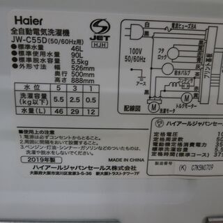 ID 960154 5.5K ハイアール 2019年 JW-C55D 【公式通販】