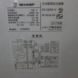 ID 960345 55K シャープ 2017年 ES-GE5A - 家電