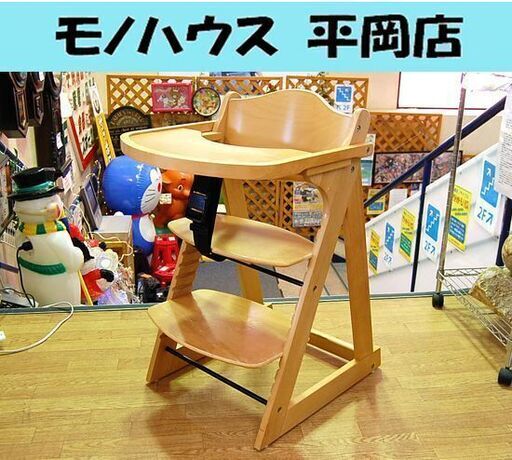 KATOJI プレミアムベビーチェア 幅490×奥行605×高さ800mm TB-0223 テーブル付き ガード付き 高さ調節可能 ライトブラウン ベビー用品 イス  カトージ 札幌市 清田区 平岡