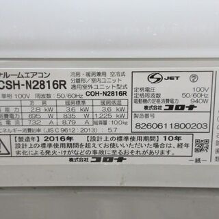 K02161 コロナ 中古エアコン 主に10畳用 冷2.8kw／暖3.6kw