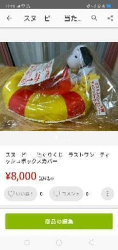 スヌーピー 当たりくじ ラストワン ティッシュボックスカバー