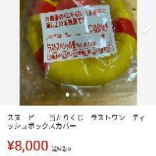 スヌーピー　当たりくじ　ラストワン　ティッシュボックスカバー