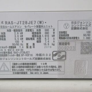 K02164 日立 中古エアコン 主に10畳用 冷2.8kw／暖3.6kw