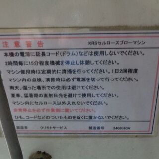 ☆★yk クリモト KRSセルロースブローマシン■断熱材に用いられるセルロースファイバーを吹き込み、吹き付ける際の専用マシン