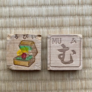 木製五十音積み木かわいいイラスト付き 寿々 鎌倉のおもちゃ 知育玩具 の中古あげます 譲ります ジモティーで不用品の処分 木製五十音積み木かわいいイラスト付き 寿々 鎌倉のおもちゃ 知育玩具 の中古あげます 譲ります ジモティーで不用品の処分