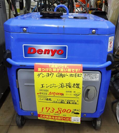 デンヨウ エンジン溶接機 GAW-150ES2 中古品 インバーター搭載 DENYO