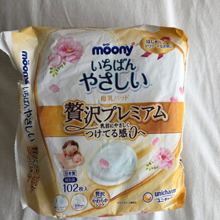【ネット決済】moony 贅沢プレミアム 母乳パット