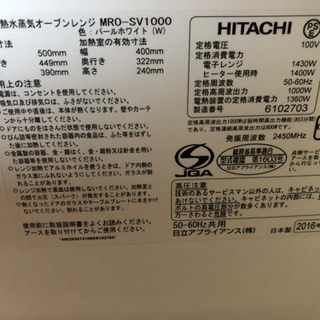 HITACHIヘルシオ　オーブンレンジ