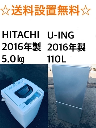 ★送料・設置無料★出血大サービス◼️家電2点セット✨冷蔵庫・洗濯機☆