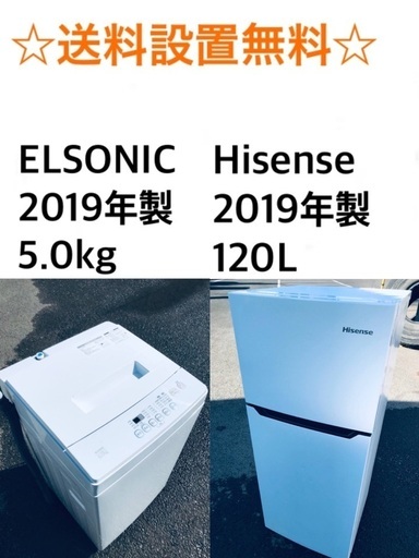 ★送料・設置無料★ 2019年製✨家電セット冷蔵庫・洗濯機 2点セット