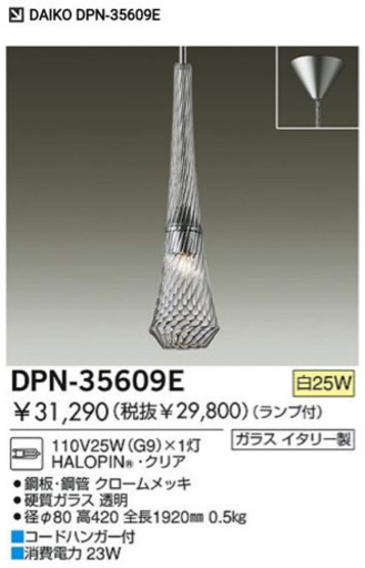 ◎3 定価の半額以下！美品★イタリア製のペンダント★3台セット　2台等もご相談ください。