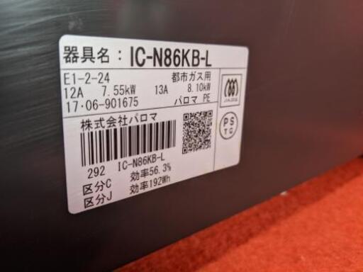 ✨2018年製✨192番パロマ✨都市ガス用✨IC-N86KB-L‼️ ️