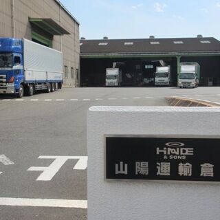 山陽運輸倉庫株式会社・業務拡大の為◆募集◆自動車部品等の仕分け/...