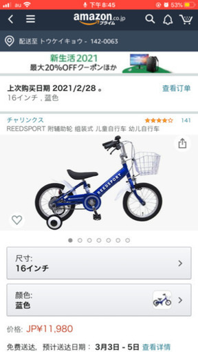 子供16インチ自転車新品