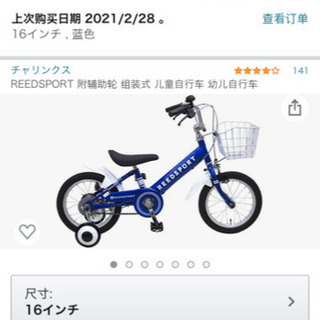 子供16インチ自転車新品