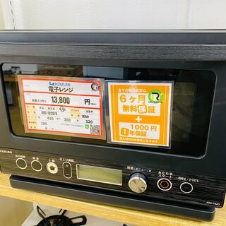 家電を探すなら「リサイクルR」❕電子レンジ❕購入後取り置きにも対応