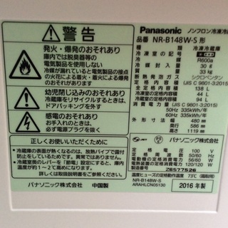 【RKGRE-580】特価！Panasonic/138L 2ドア冷凍冷蔵庫/NR-B148W-S/中古品/2016年製/当社より近隣無料配達！