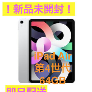 【新品未開封】Apple iPad Air 64GB シルバー ...