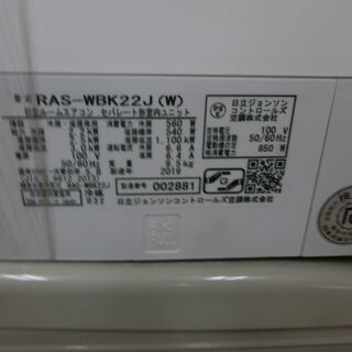 エアコン ID 948420 2.2K 日立 2019年 6～8畳 冷暖 RAS-WBK22J 冷暖R32