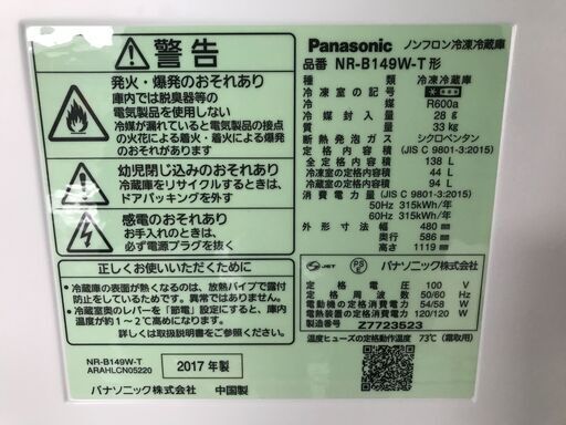 Panasonic ノンフロン冷凍冷蔵庫 138L 2017年製 NR-B149W-T 2ドア ブラウン 茶色