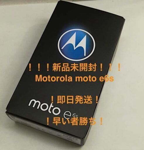 【新品未開封】Motorola moto e6s