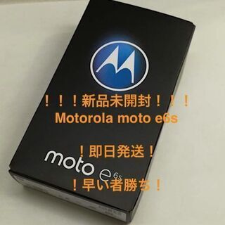 【新品未開封】Motorola moto e6s