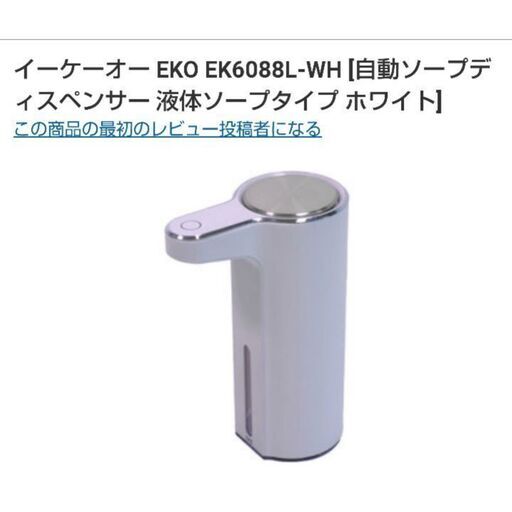 EKO オートディスペンサー ホワイト 泡タイプ  専用USBケーブル付