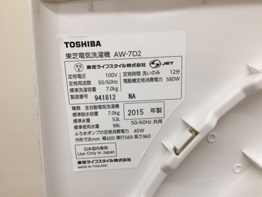 TOSHIBA 全自動洗濯機 7.0kg AW-7D2 C05-14