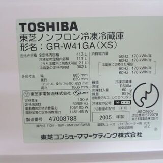 持ち帰り特価！413L冷蔵庫TOSHIBA　GR-W41GA　2005年製