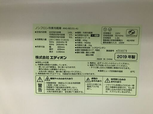 人気色ブラック エディオン ノンフロン冷凍冷蔵庫 149L 2019年製 ANG-RE151-A1