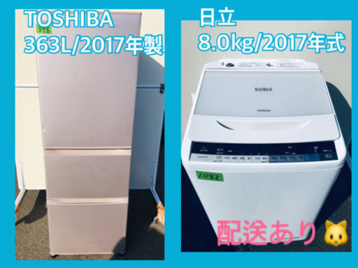 ⭐️363L⭐️ 送料設置無料✨大型洗濯機/冷蔵庫✨大人気！！