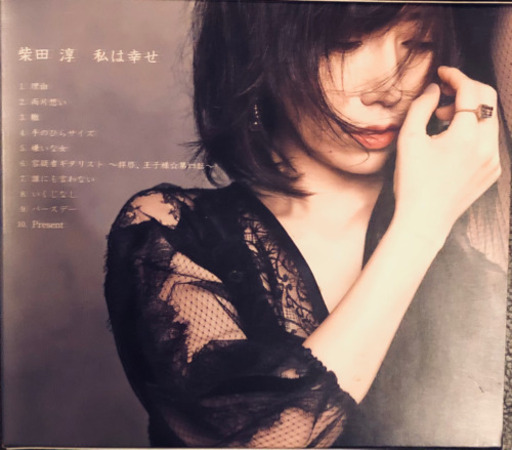枚数限定 限定盤 私は幸せ 初回限定盤 柴田淳 Cd 栞 郡山の本 Cd Dvdの中古あげます 譲ります ジモティーで不用品の処分