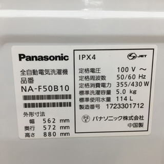【トレファク摂津店】Panasonic(パナソニック)の5.0kg全自動洗濯機が入荷しました！ - 家電