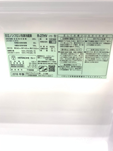購入者様決まりました❗️2018年製‼️保証有り　HITACHI 日立 R-27HV 冷凍 冷蔵庫 (265L・右開き) 3ドア ライトブラウン