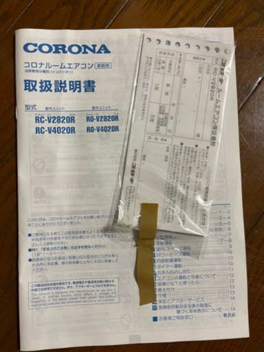 取外した状態でのお渡し！【CORONA ルームエアコン 〜10畳】