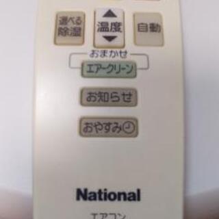 ナショナル・冷暖房エアコン用リモコン☆美品