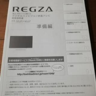 東芝レグザ　40v　テレビ　テレビ台付き　TOSHIBA REGZA　TV