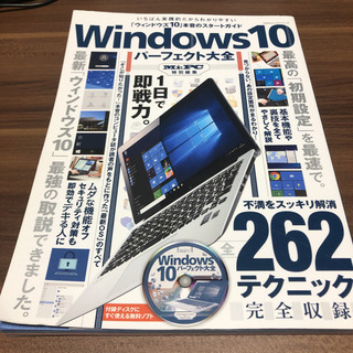 Windows 10パーフェクト大全 最強の取説「ウィンドウズ1...