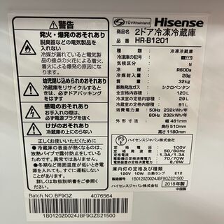 キッチン家電 都内近郊無料で配送、設置いたします 2018年製 冷蔵庫 