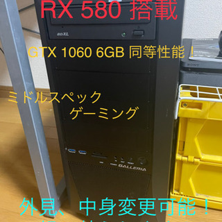 ゲーミングpc  rx580組み替え可能！説明欄へ