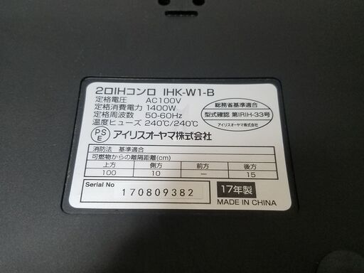 アイリスオーヤマ 2口IHコンロ IHK-W1-B 2017年製 + スタンド