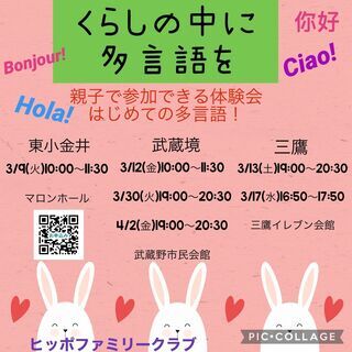 親子で参加できる体験会！はじめての多言語　夜の部