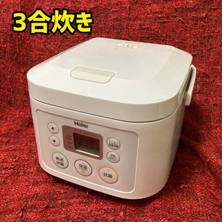 【お取引中】炊飯器 3合炊き 2014年製 無料！