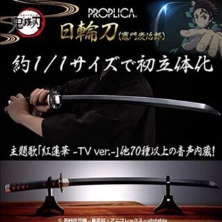 PROPLICA 日輪刀（竈門炭治郎）鬼滅の刃 バンダイスピリッツ