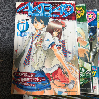 AKB49 恋愛禁止条例1-18巻＋AKB48殺人事件