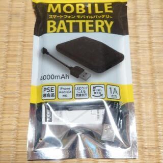 【終了】【新品】モバイルバッテリー 4000mAh 【在庫:0】