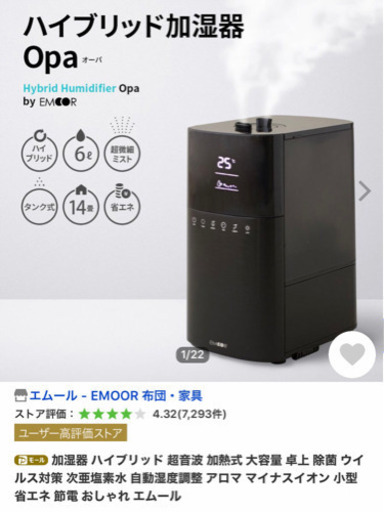 超美品✨おしゃれ　加湿器 ハイブリッド 超音波 加熱式　除菌　省エネ