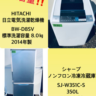 8.0kg‼️ 送料設置無料☆大感謝祭♪♪大型冷蔵庫/洗濯機！！