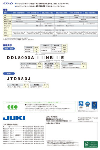 ミシン Juki DDL-8000A SMS