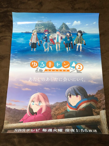 (お値下げしました☻)ゆるキャン season2 ポスター